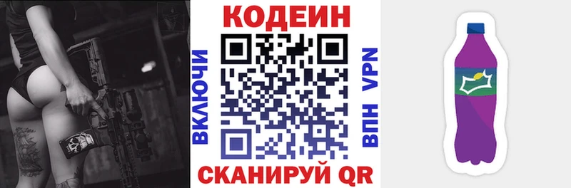 Кодеиновый сироп Lean Purple Drank  где продают наркотики  Воскресенск 